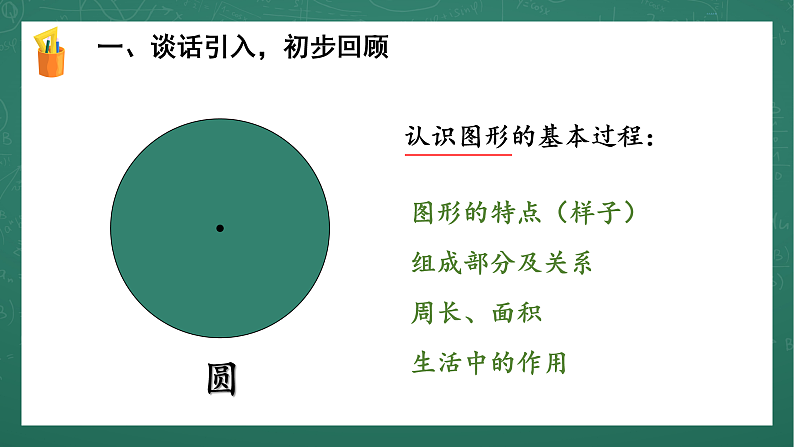 人教版小学数学六年级上5   整理复习   第10课时 课件08