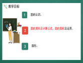人教版小学数学六年级上5   重点单元知识归纳与易错警示   第9课时 课件