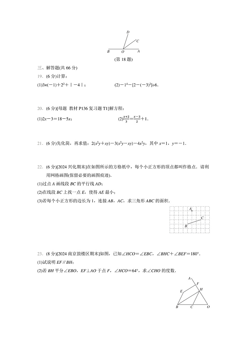 数学苏科版（2024）七上 期末综合素质评价试卷03