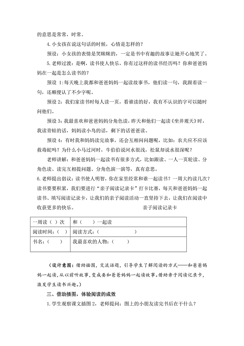 【核心素养】部编版小学语文一年级上册  快乐读书吧：读书真快乐  课件+教案（含教学反思） +素材02