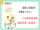 【核心素养】部编版小学语文一年级上册  快乐读书吧：读书真快乐  课件+教案（含教学反思） +素材