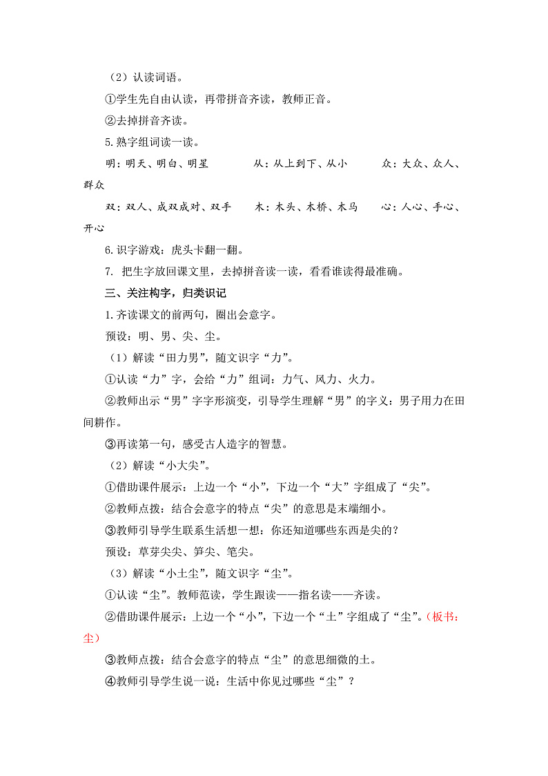 【核心素养】部编版小学语文一年级上册  识字6 日月明 课件+教案（含教学反思） +素材03