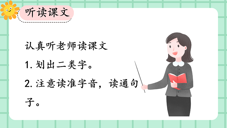 【核心素养】部编版小学语文一年级上册  识字6 日月明 课件+教案（含教学反思） +素材03