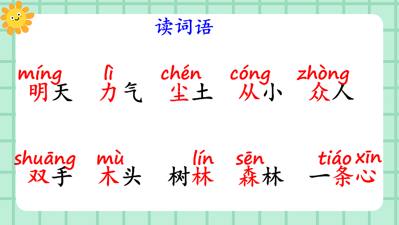 【核心素养】部编版小学语文一年级上册  识字6 日月明 课件+教案（含教学反思） +素材05
