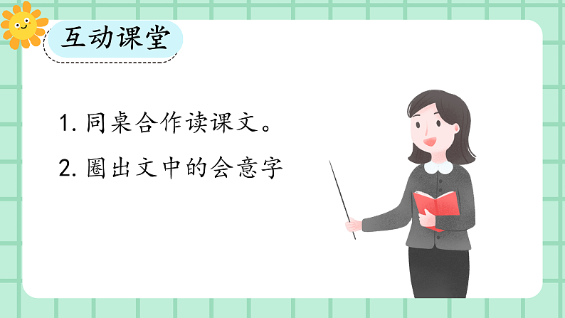 【核心素养】部编版小学语文一年级上册  识字6 日月明 课件+教案（含教学反思） +素材06