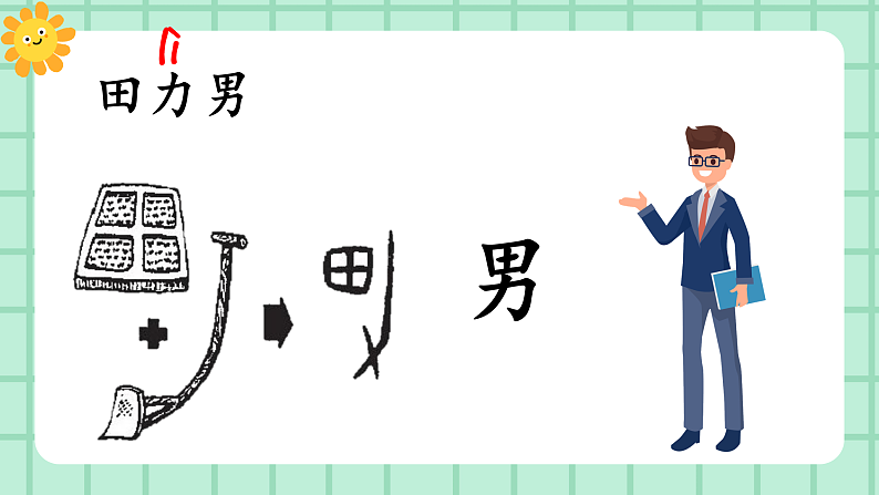 【核心素养】部编版小学语文一年级上册  识字6 日月明 课件+教案（含教学反思） +素材07