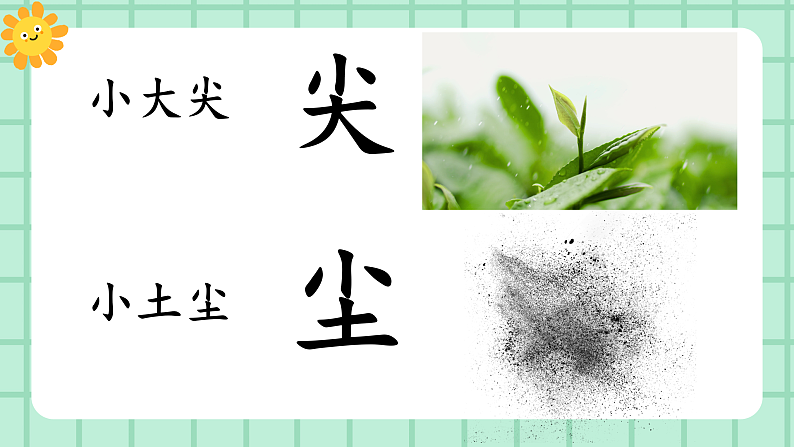 【核心素养】部编版小学语文一年级上册  识字6 日月明 课件+教案（含教学反思） +素材08