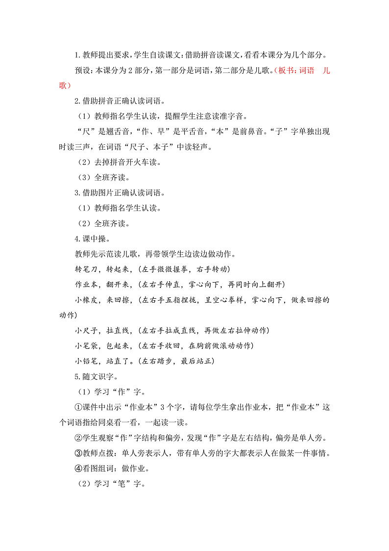 【核心素养】部编版小学语文一年级上册  识字7 小书包 课件+教案（含教学反思） +素材03