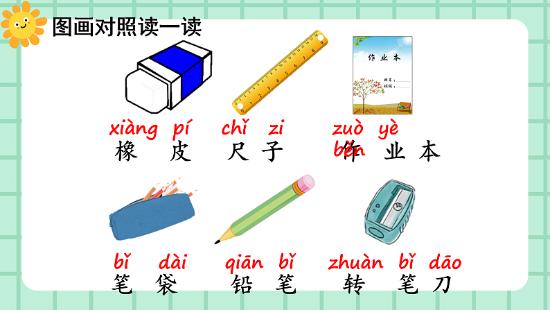 【核心素养】部编版小学语文一年级上册  识字7 小书包 课件+教案（含教学反思） +素材05