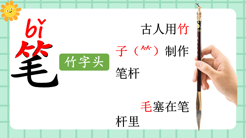 【核心素养】部编版小学语文一年级上册  识字7 小书包 课件+教案（含教学反思） +素材07