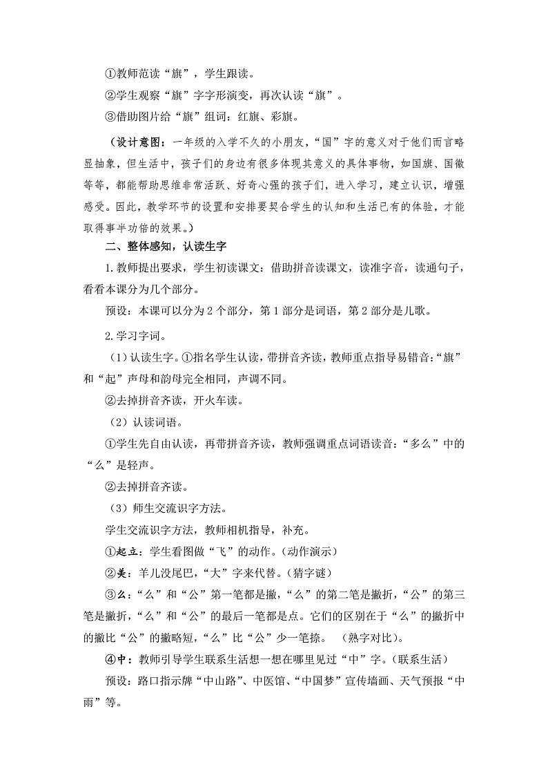 【核心素养】部编版小学语文一年级上册  识字8 升国旗 课件+教案（含教学反思） +素材03