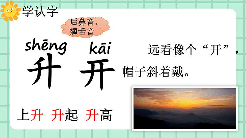 【核心素养】部编版小学语文一年级上册  识字8 升国旗 课件+教案（含教学反思） +素材03