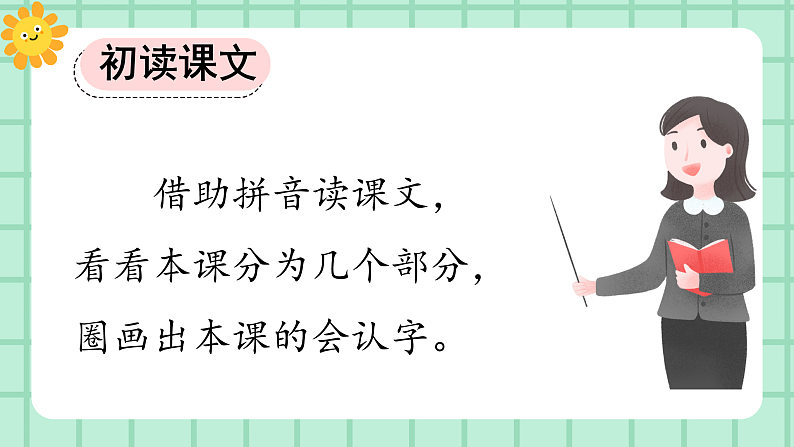 【核心素养】部编版小学语文一年级上册  识字8 升国旗 课件+教案（含教学反思） +素材06