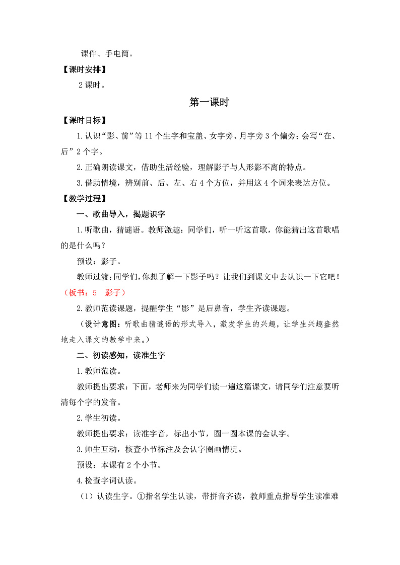 【核心素养】部编版小学语文一年级上册  阅读6 影子 课件+教案（含教学反思） +素材02