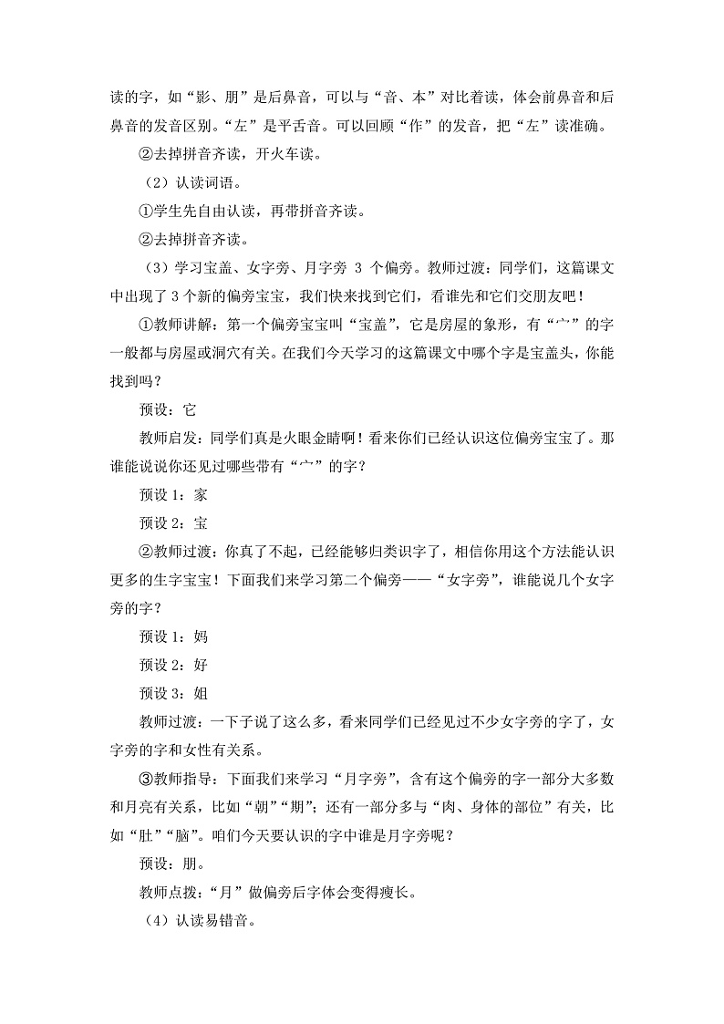 【核心素养】部编版小学语文一年级上册  阅读6 影子 课件+教案（含教学反思） +素材03