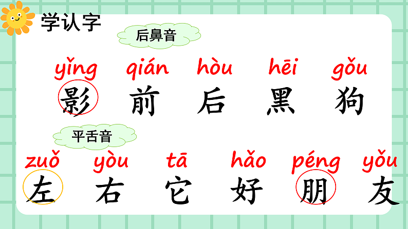 【核心素养】部编版小学语文一年级上册  阅读6 影子 课件+教案（含教学反思） +素材04
