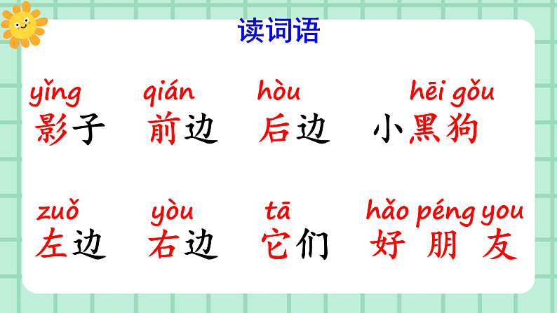 【核心素养】部编版小学语文一年级上册  阅读6 影子 课件+教案（含教学反思） +素材05