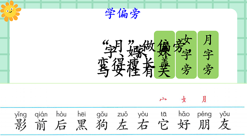 【核心素养】部编版小学语文一年级上册  阅读6 影子 课件+教案（含教学反思） +素材06