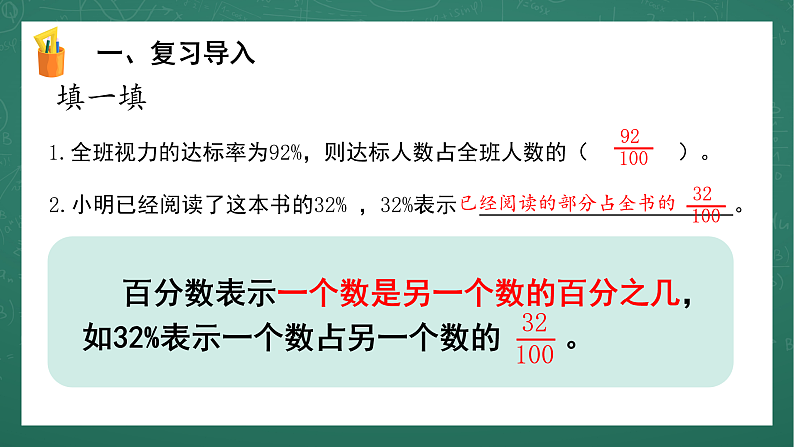 人教版小学数学六年级上6  百分数与小数、分数的互化（1）  第2课时 课件08