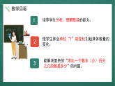 人教版小学数学六年级上6  用百分数解决问题（3）  第6课时 课件