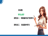 【公开课】部编版初中道法9下3.6.1《学无止境》课件+教案+视频