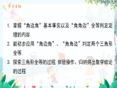 數(shù)學(xué) 冀教版 八年級上冊 13.3.3 全等三角形的判定3（ASA和AAS) PPT課件