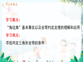 數(shù)學(xué) 冀教版 八年級上冊 13.3.3 全等三角形的判定3（ASA和AAS) PPT課件