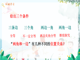數(shù)學(xué) 冀教版 八年級上冊 13.3.3 全等三角形的判定3（ASA和AAS) PPT課件