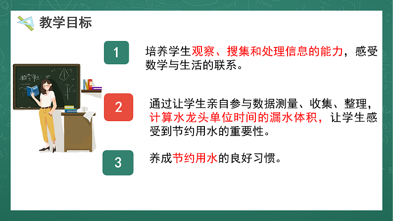 人教版小学数学六年级上7   综合实践节约用水   第3课时 课件第4页