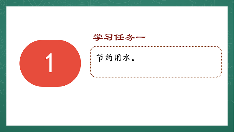 人教版小学数学六年级上7   综合实践节约用水   第3课时 课件第8页
