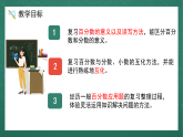 人教版小学数学六年级上6 整理复习 第7课时 课件
