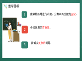 人教版小学数学六年级上6 单元复习提升 第8课时 课件