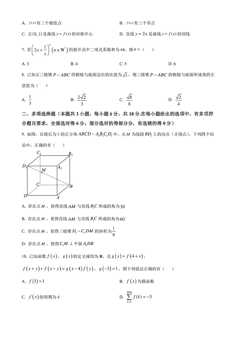 江苏省部分学校2025届新高三暑期效果联合测评数学试题（原卷版）第2页