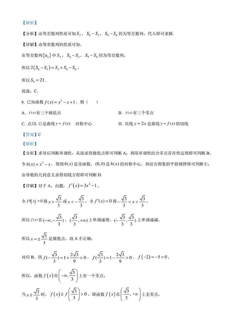 江苏省部分学校2025届新高三暑期效果联合测评数学试题（解析版）第3页