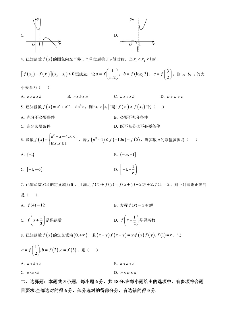 2025徐州高三上学期8月期初考试数学试卷含解析02