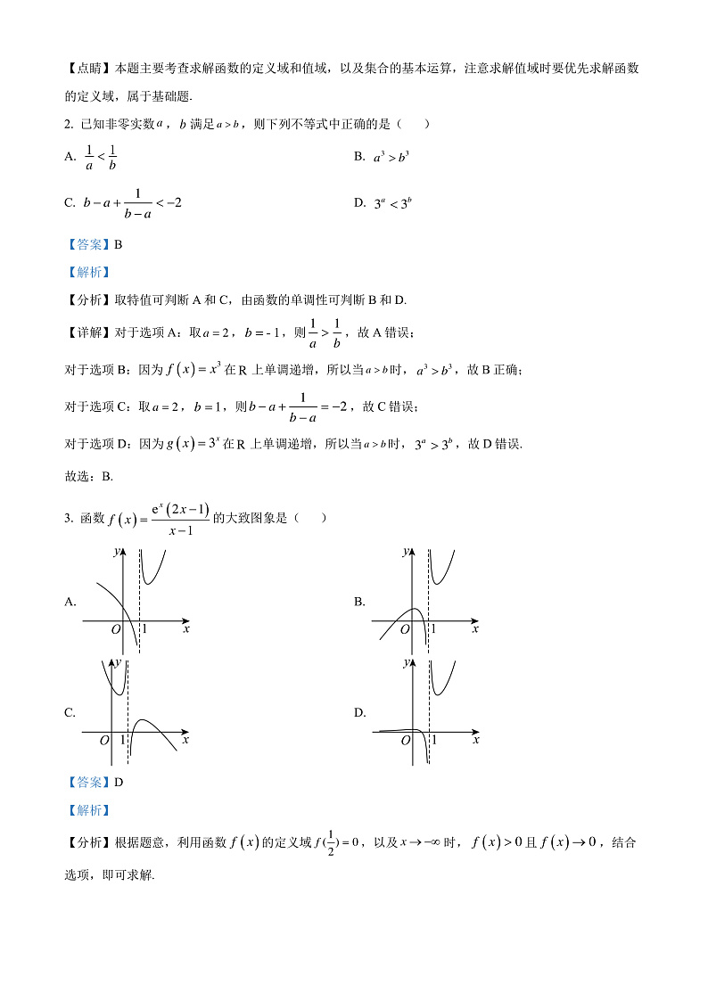 2025徐州高三上学期8月期初考试数学试卷含解析02