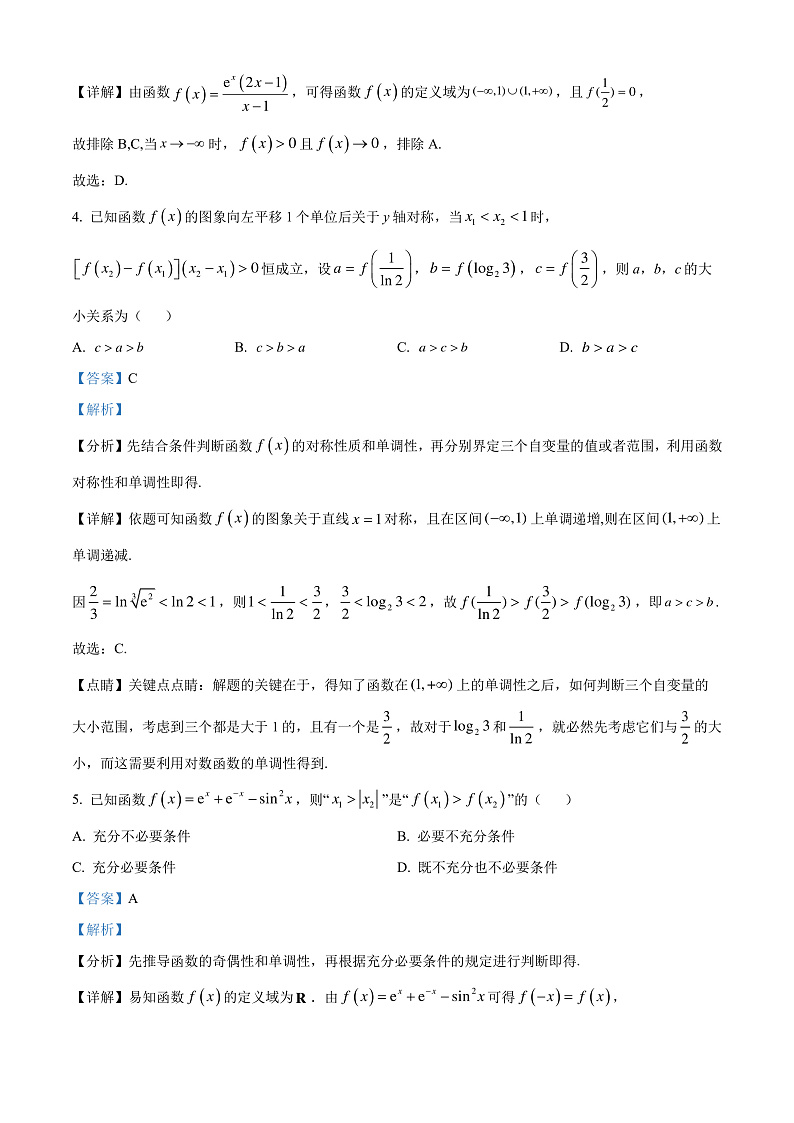 2025徐州高三上学期8月期初考试数学试卷含解析03