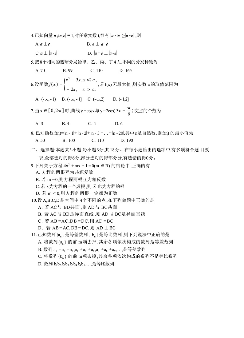 江苏省南通市名校联盟2025届高三8月模拟演练性数学试卷Word版无答案第2页