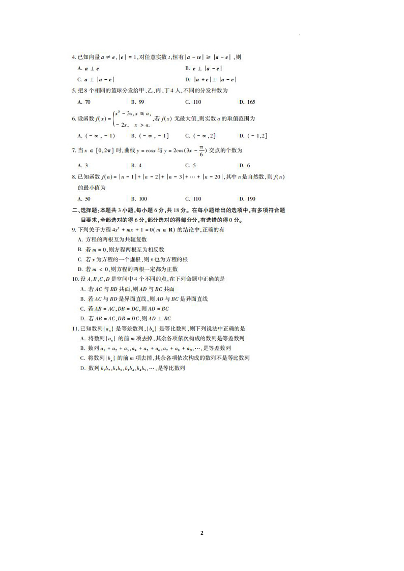 江苏省南通市名校联盟2025届高三年级8月模拟演练性月考数学试卷图片版答案第2页