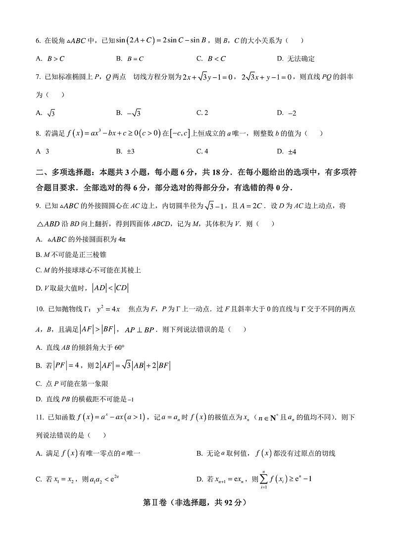 江苏省南通市名校联盟2025届新高三暑期学习（全国普通高考调研模拟测试）数学试题（原卷版）第2页