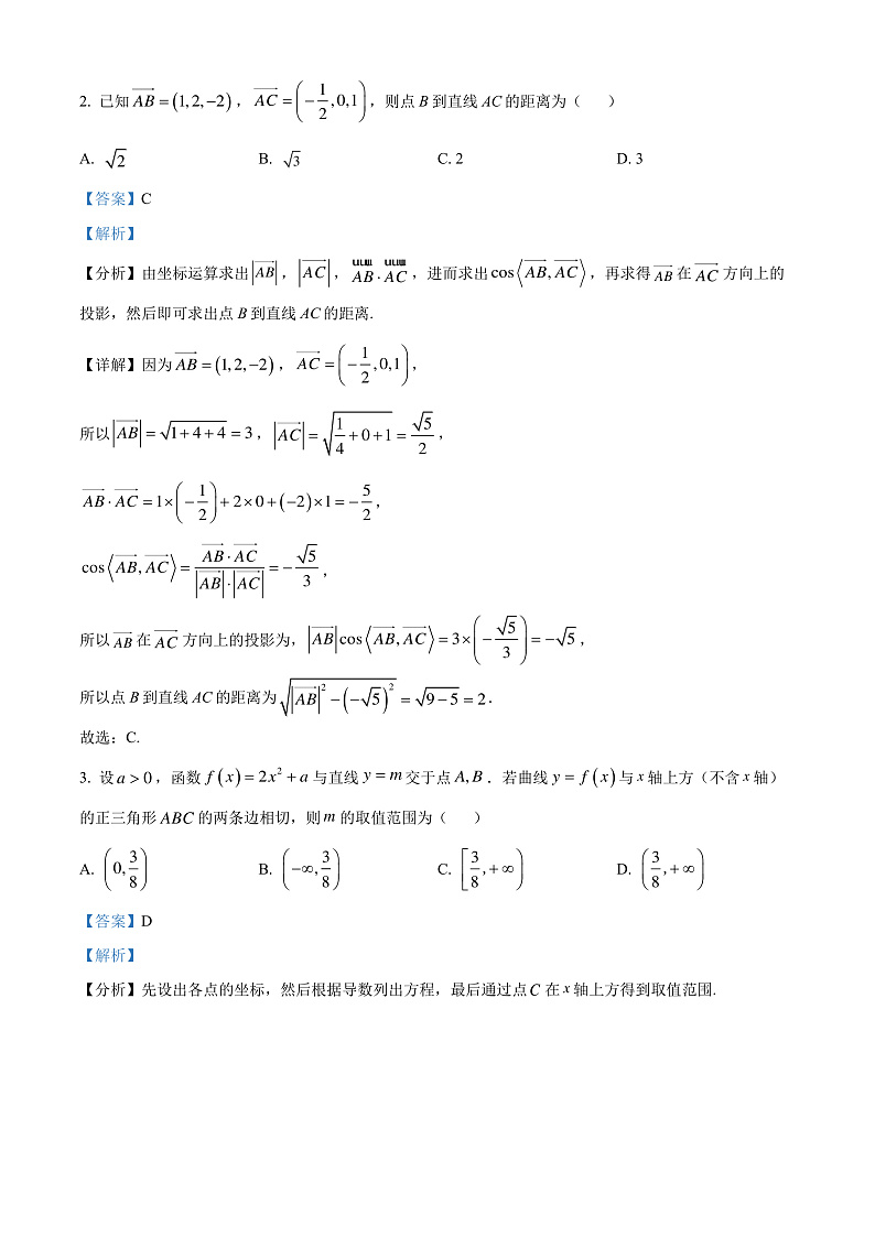 江苏省南通市名校联盟2025届新高三暑期学习（全国普通高考调研模拟测试）数学试题（解析版）第2页