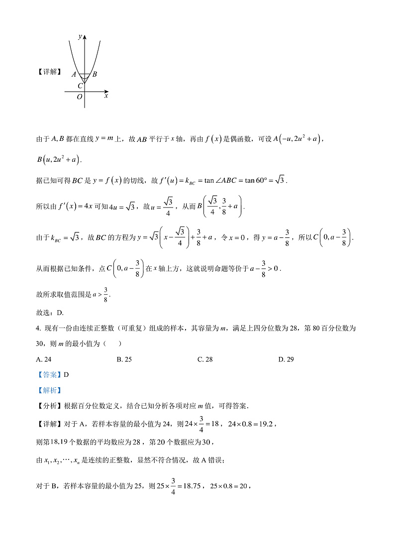 江苏省南通市名校联盟2025届新高三暑期学习（全国普通高考调研模拟测试）数学试题（解析版）第3页