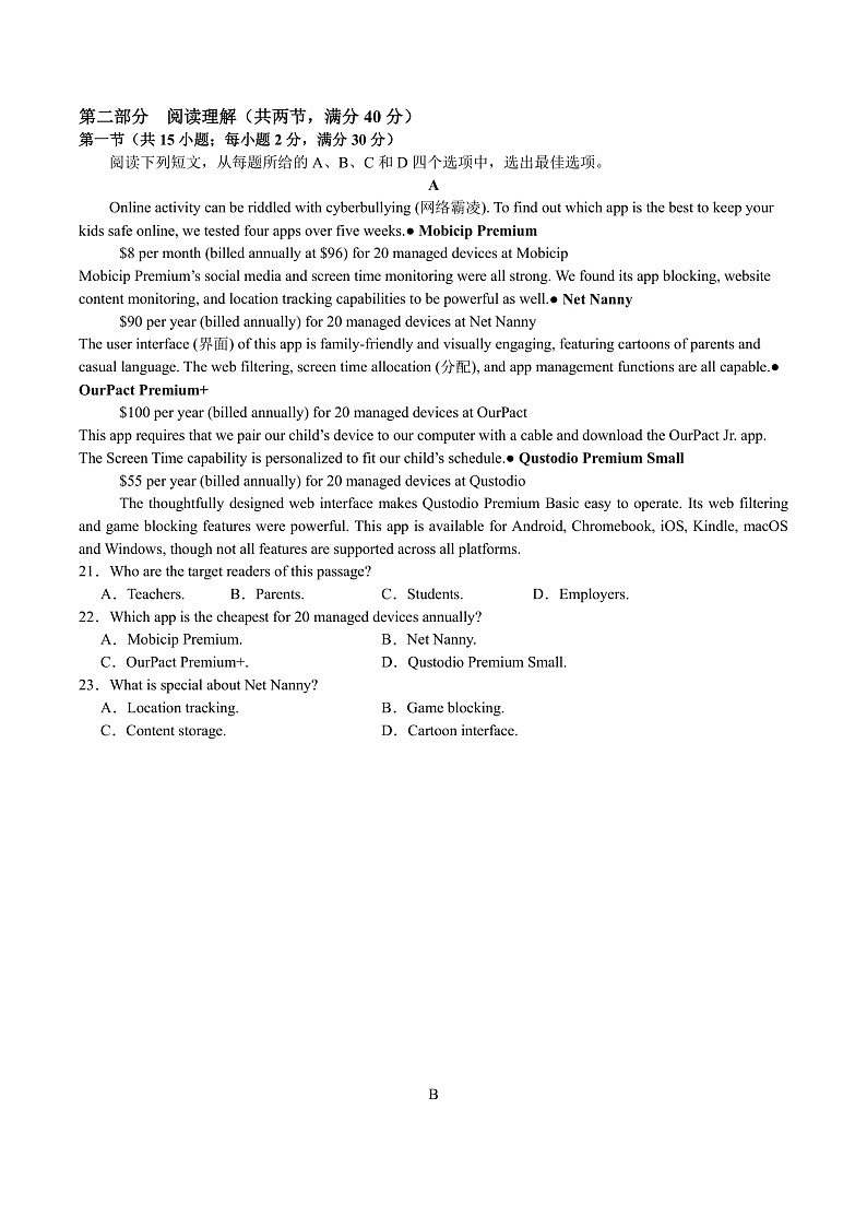 2025南通名校联盟_高三上学期八月模拟演练性月考英语试卷含答案听力音频03