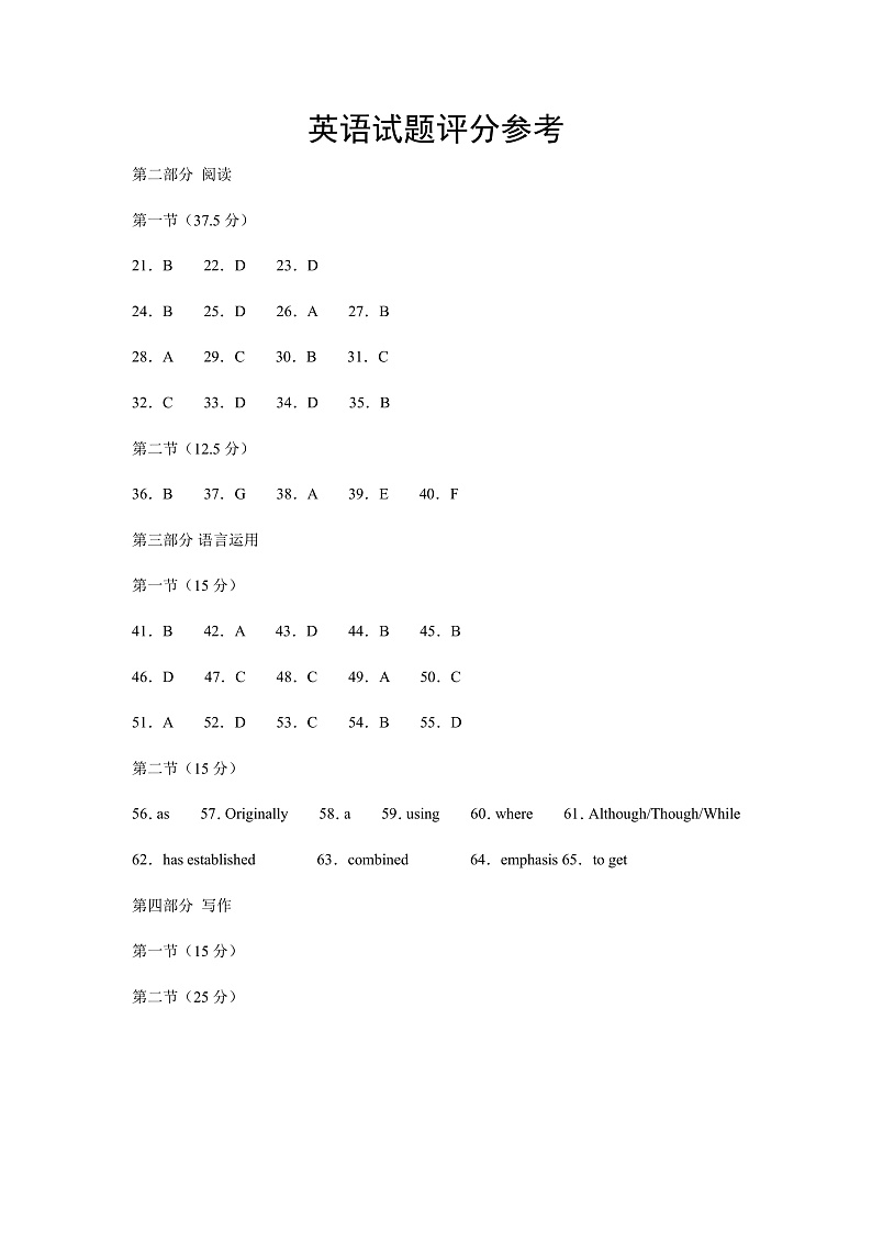 2025南通名校联盟_高三上学期八月模拟演练性月考英语试卷含答案听力音频01