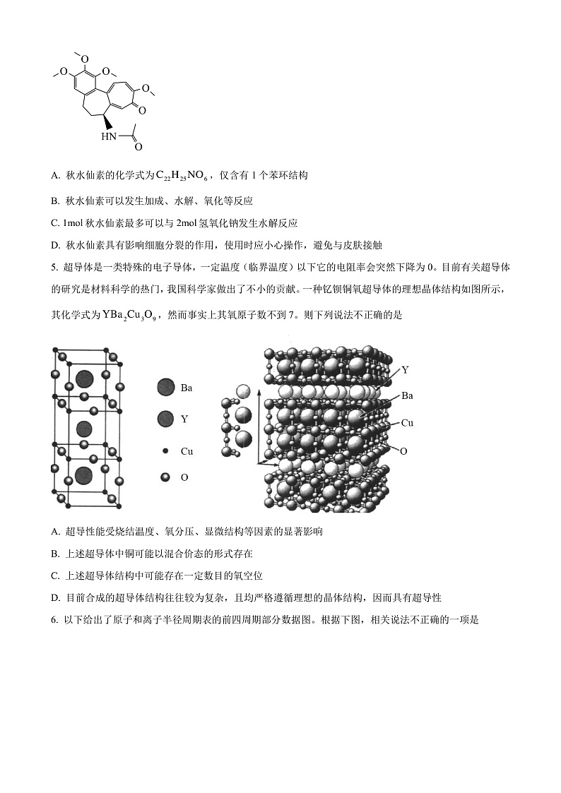 江苏省南通市名校联盟2025届新高三高考适应性测试 化学（选修）试卷（原卷版）第2页