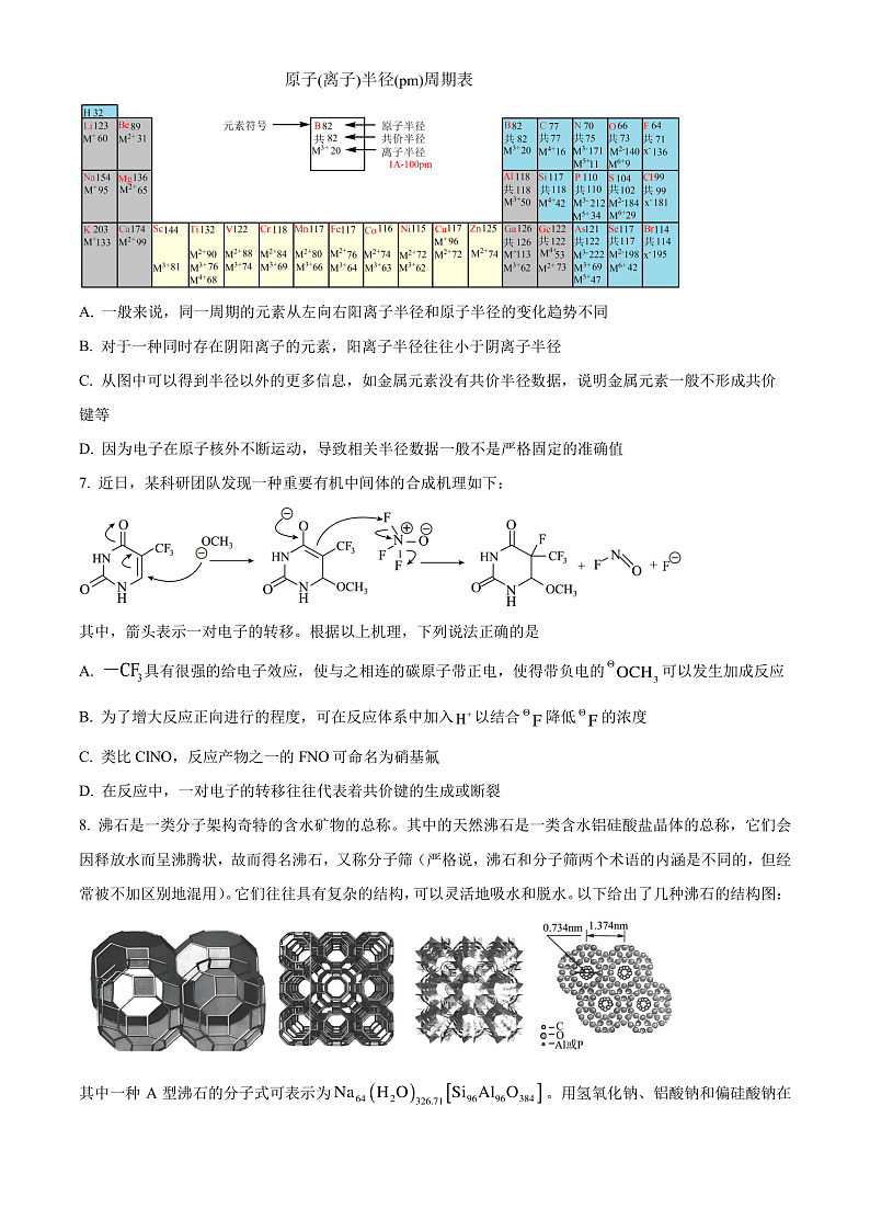 江苏省南通市名校联盟2025届新高三高考适应性测试 化学（选修）试卷（原卷版）第3页