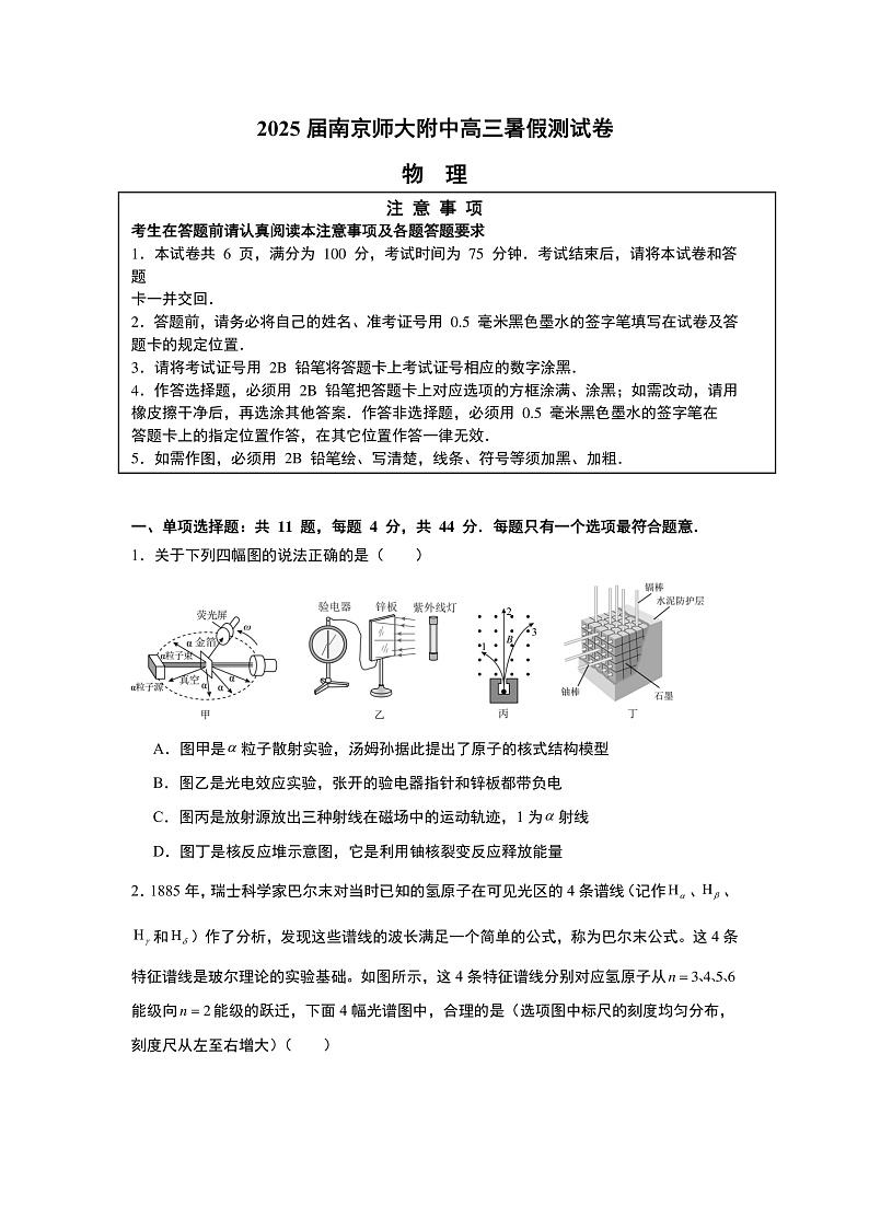 2025南京师大附中高三上学期暑假测试物理试卷含答案01