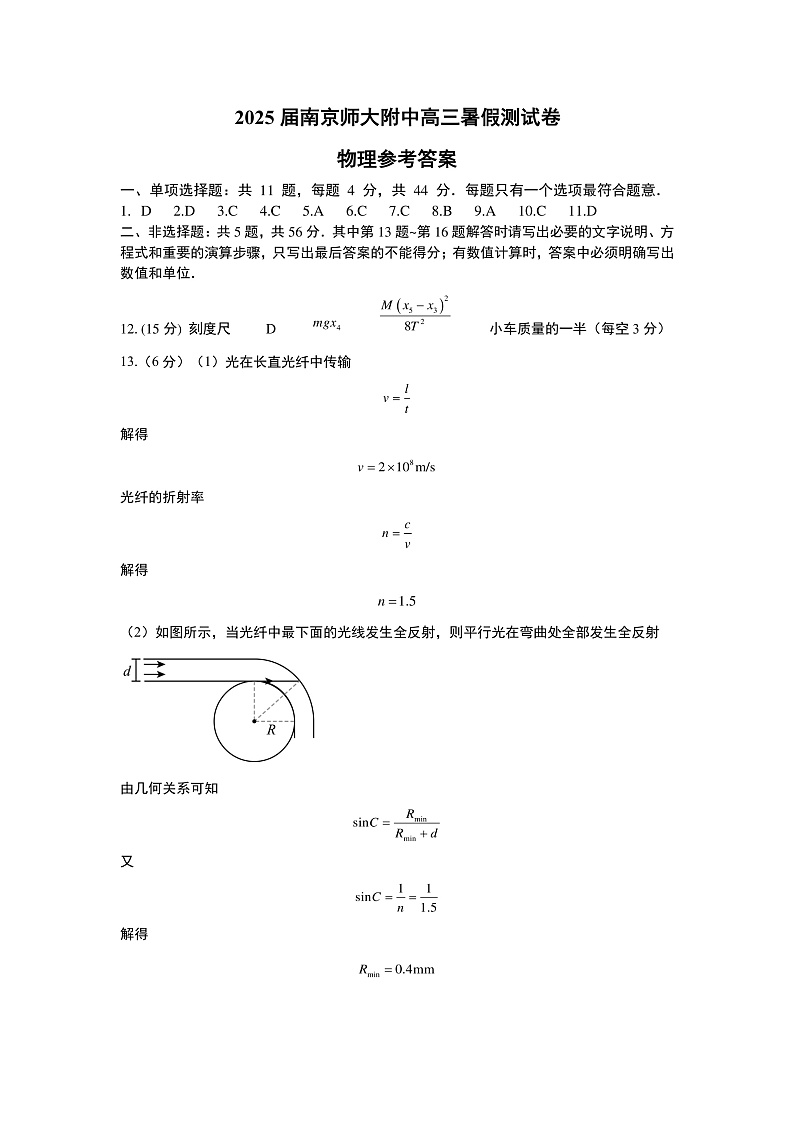 2025南京师大附中高三上学期暑假测试物理试卷含答案01