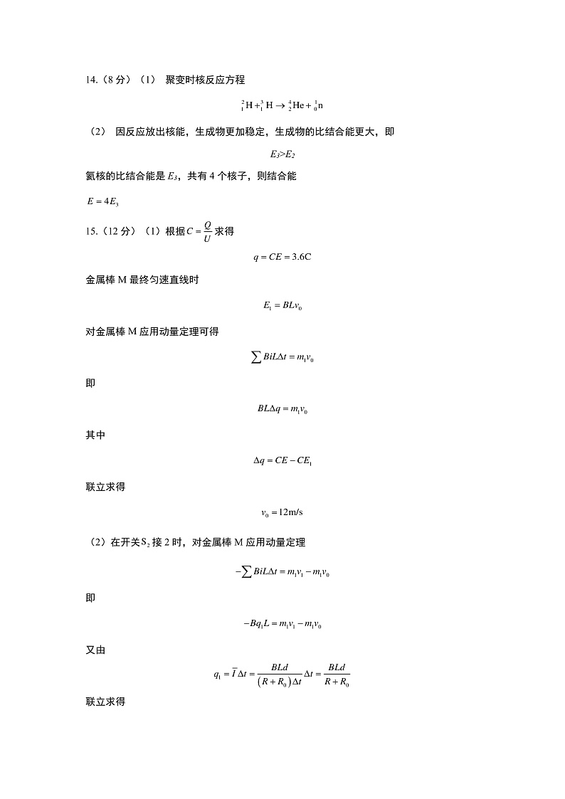 2025南京师大附中高三上学期暑假测试物理试卷含答案02