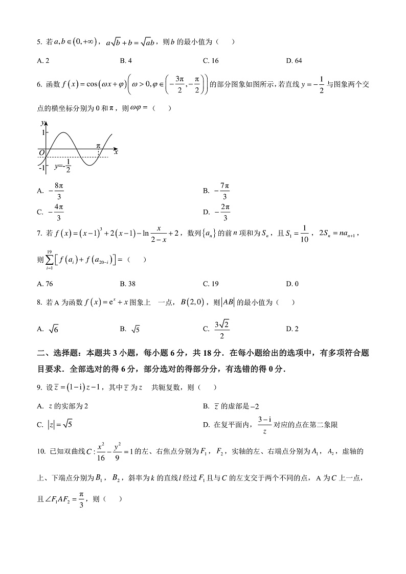 2025五校（朝汕实验、高州中学、石门、湛江一中等）高三上学期开学联考数学试卷含解析02